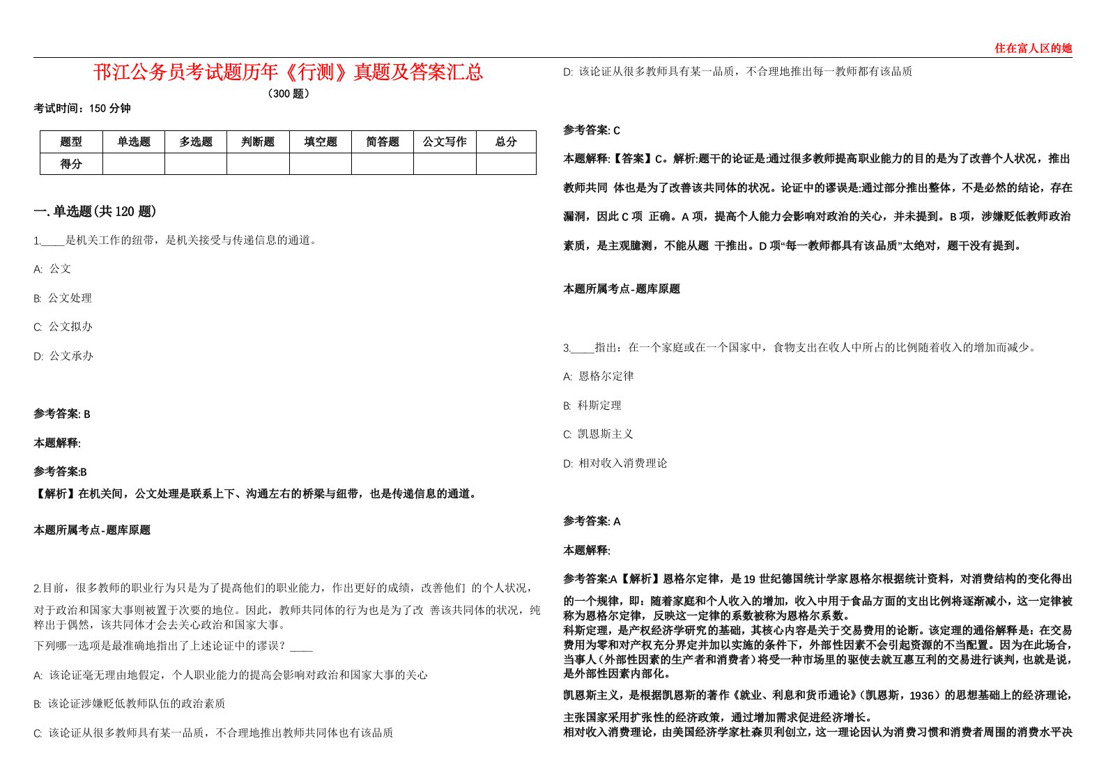 邗江公务员考试题历年《行测》真题及答案汇总第0133期