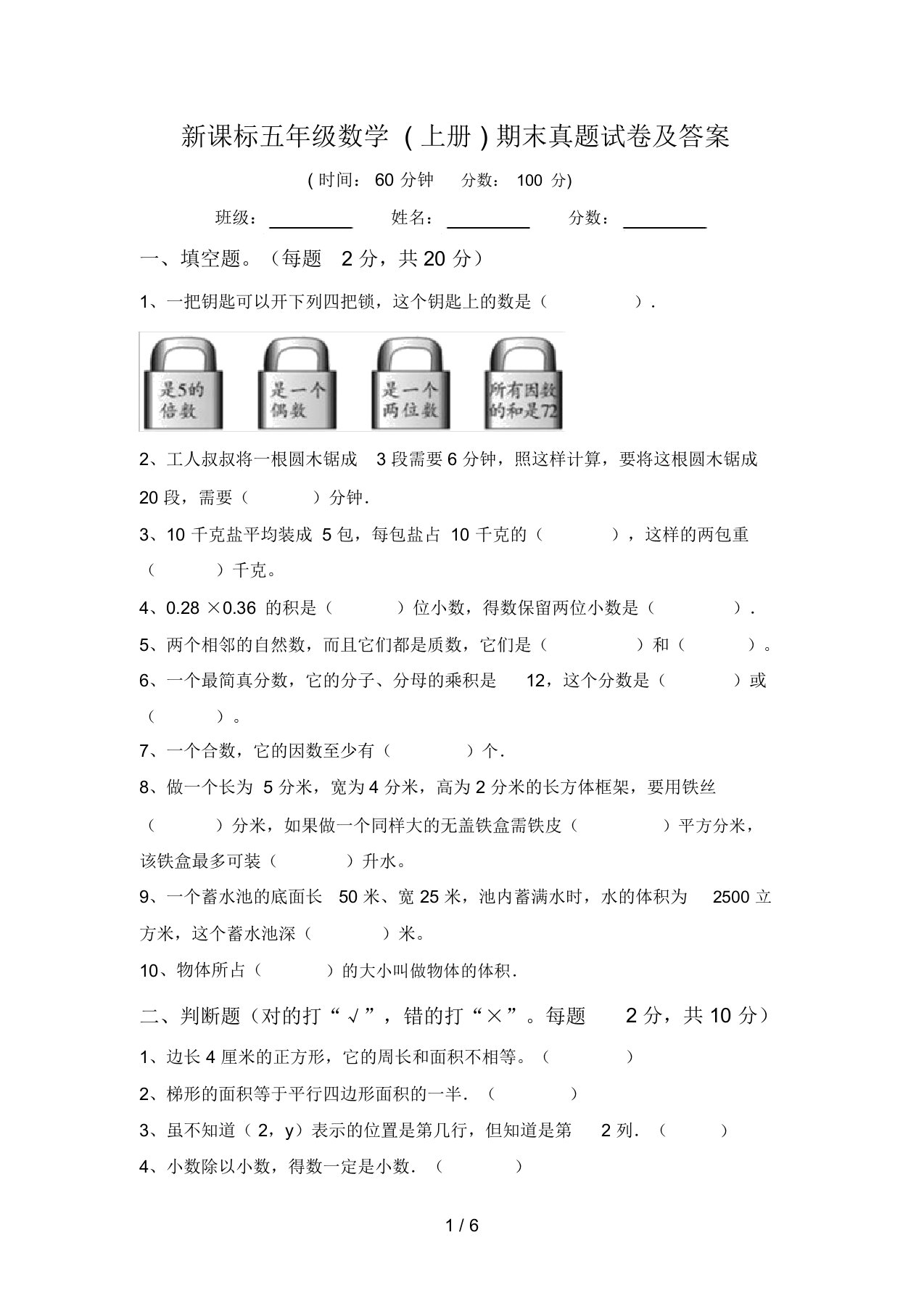 新课标五年级数学(上册)期末真题试卷及答案