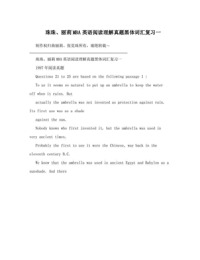 珠珠、丽莉MBA英语阅读理解真题黑体词汇复习一