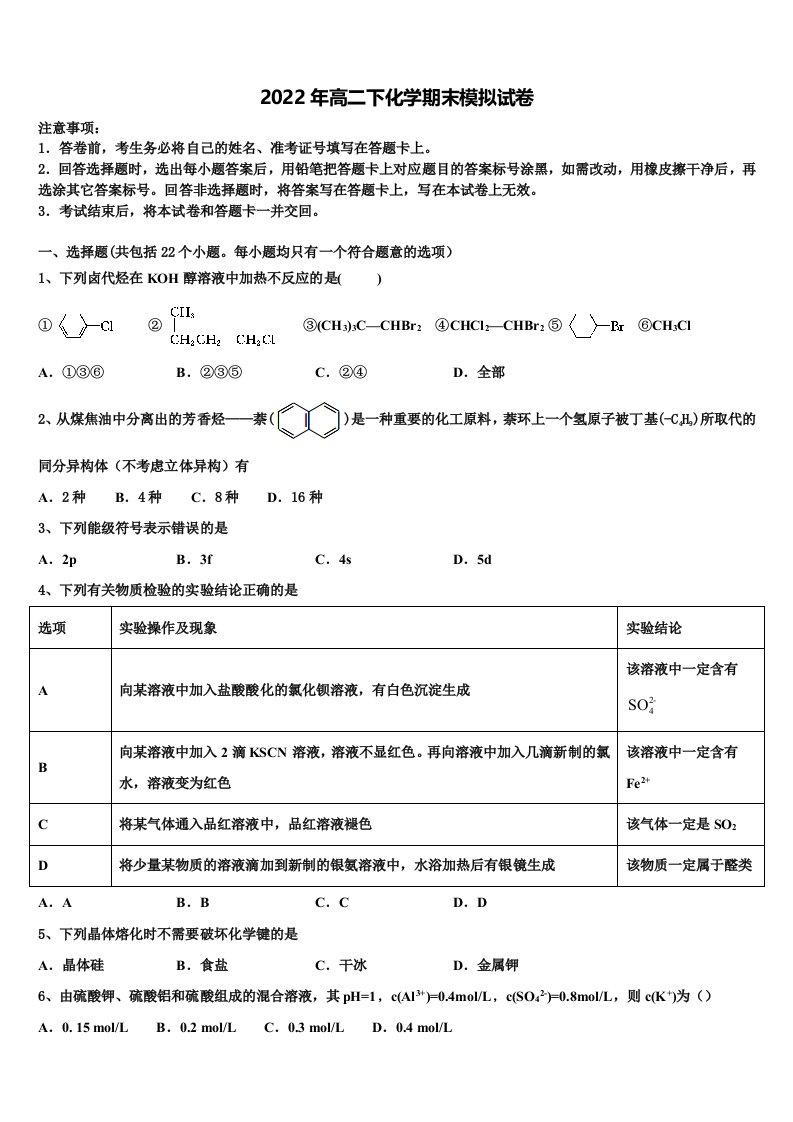 湖南省长沙市重点中学2022年化学高二第二学期期末统考模拟试题含解析