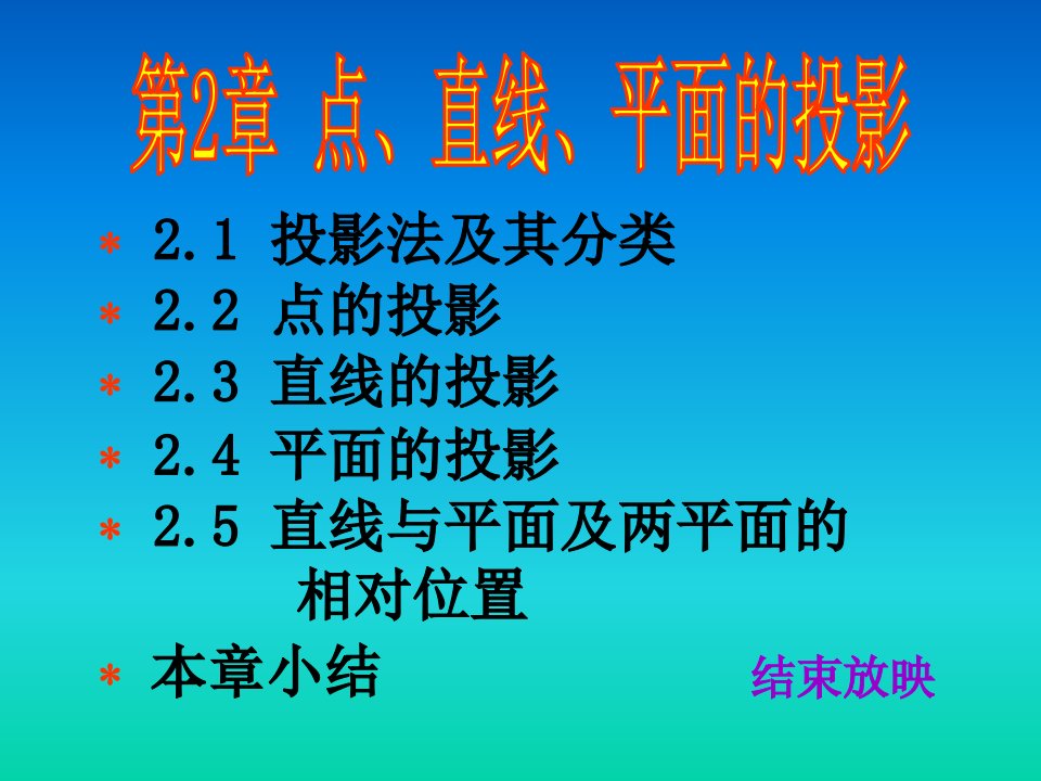 机械制图-点、直线、平面的投影PPT课件