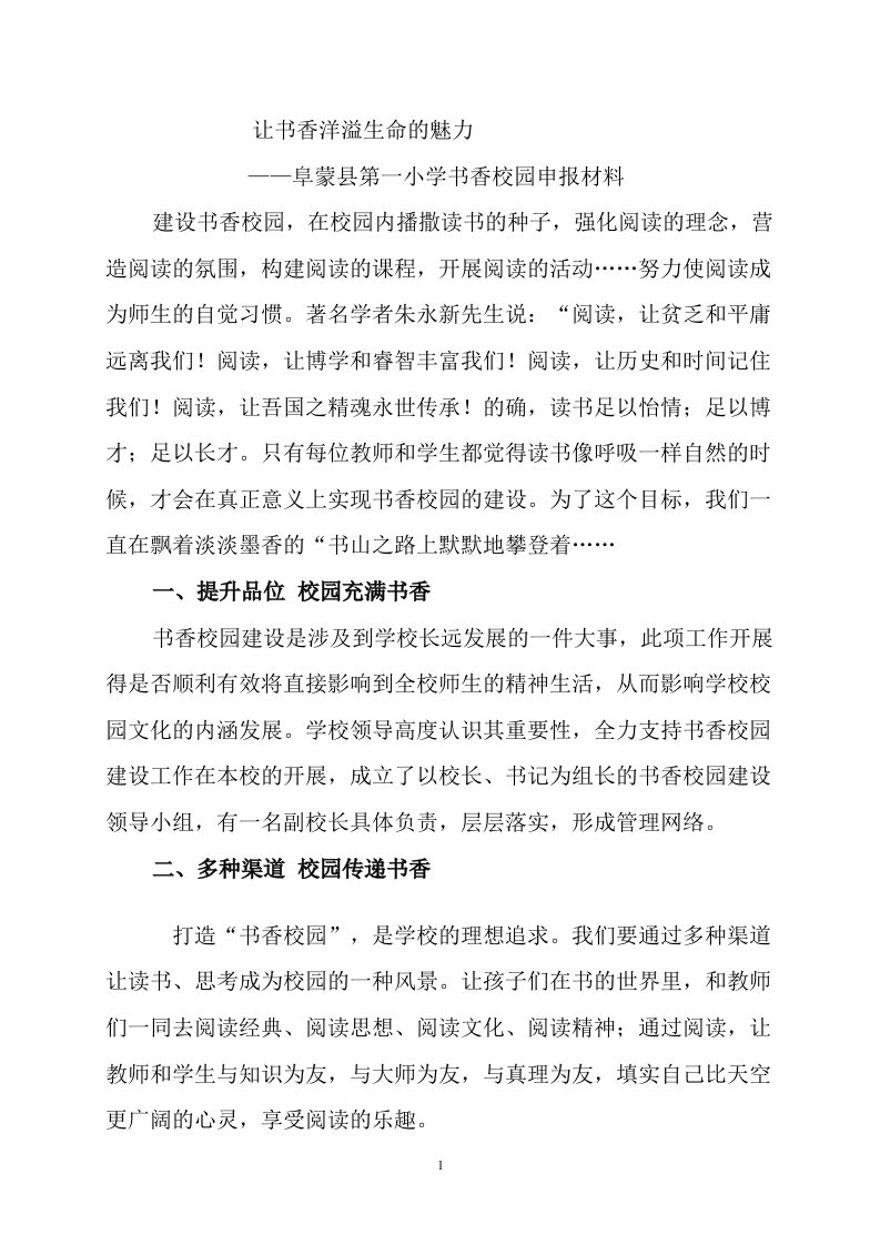 书香校园汇报材料文档（精选）