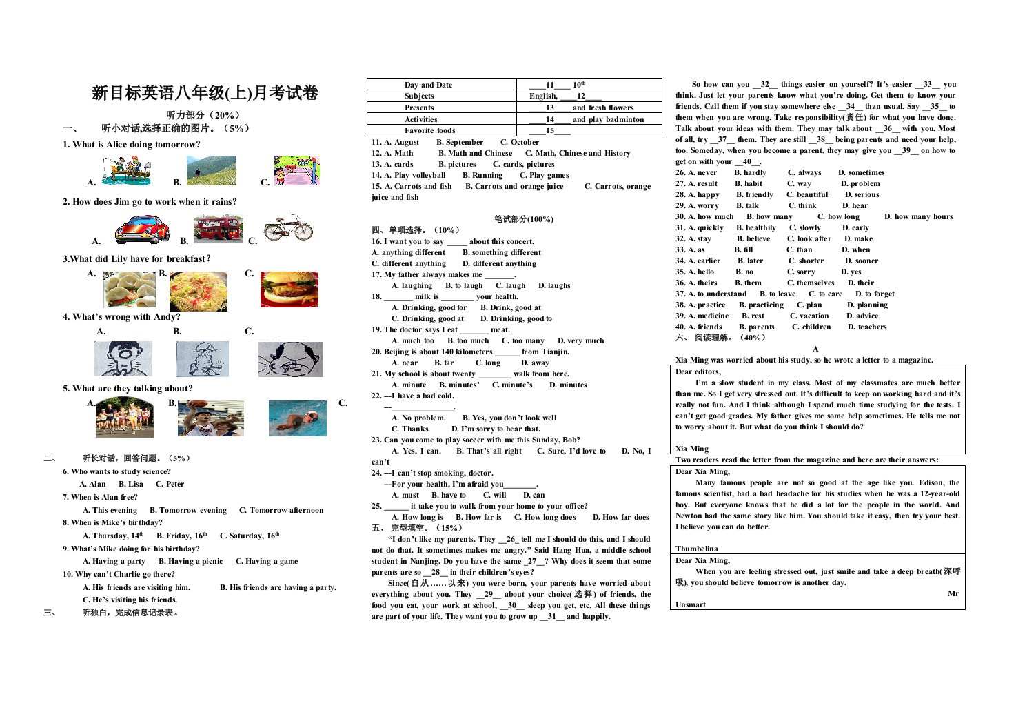 2011秋八年级英语期中测试卷