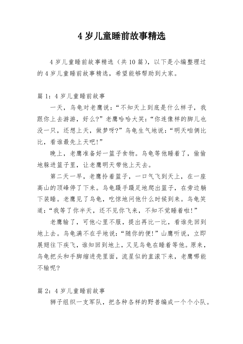 4岁儿童睡前故事精选