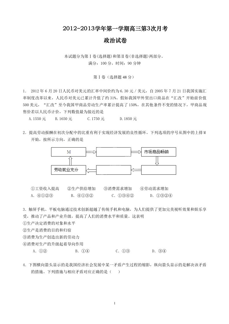 黑龙江省大庆市第三十五中学届高三第三次月考（期中）政治试题精品高中课件