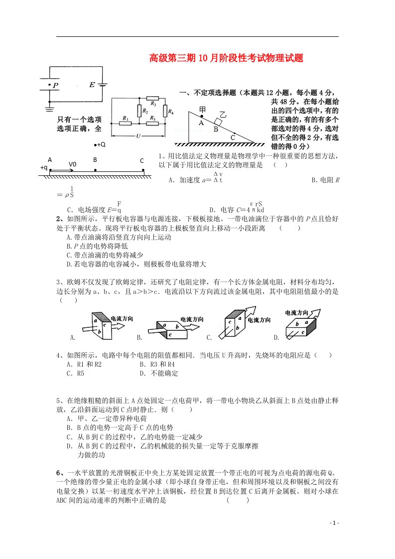 四川省树德中学高二物理上学期10月月考试题