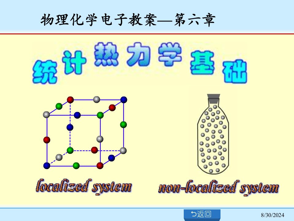 物理化学电子教案2课件