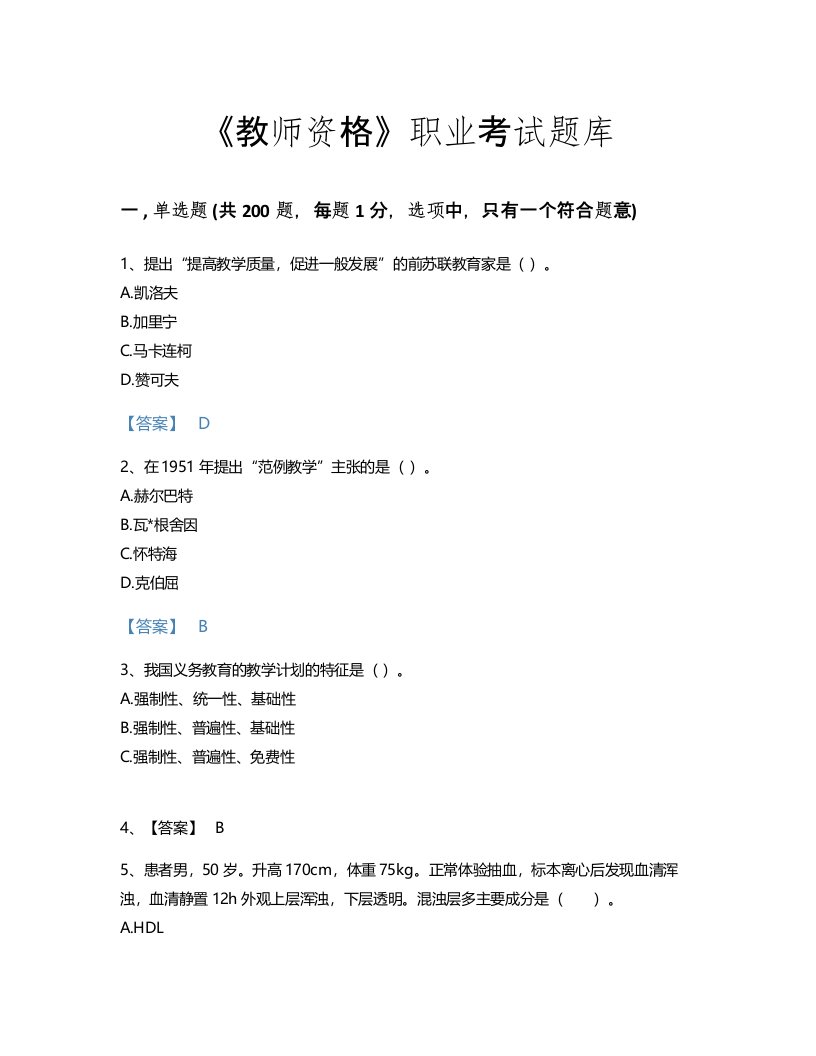 2022年教师资格(中学教育学教育心理学)考试题库自我评估300题（易错题）(甘肃省专用)