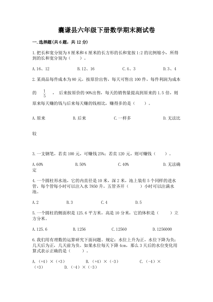 囊谦县六年级下册数学期末测试卷（名师系列）