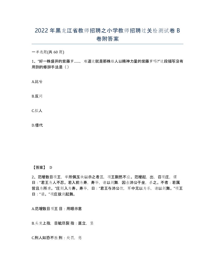 2022年黑龙江省教师招聘之小学教师招聘过关检测试卷B卷附答案