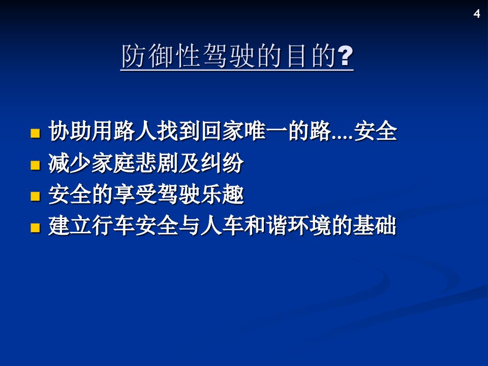 交通安全学习多媒体课件