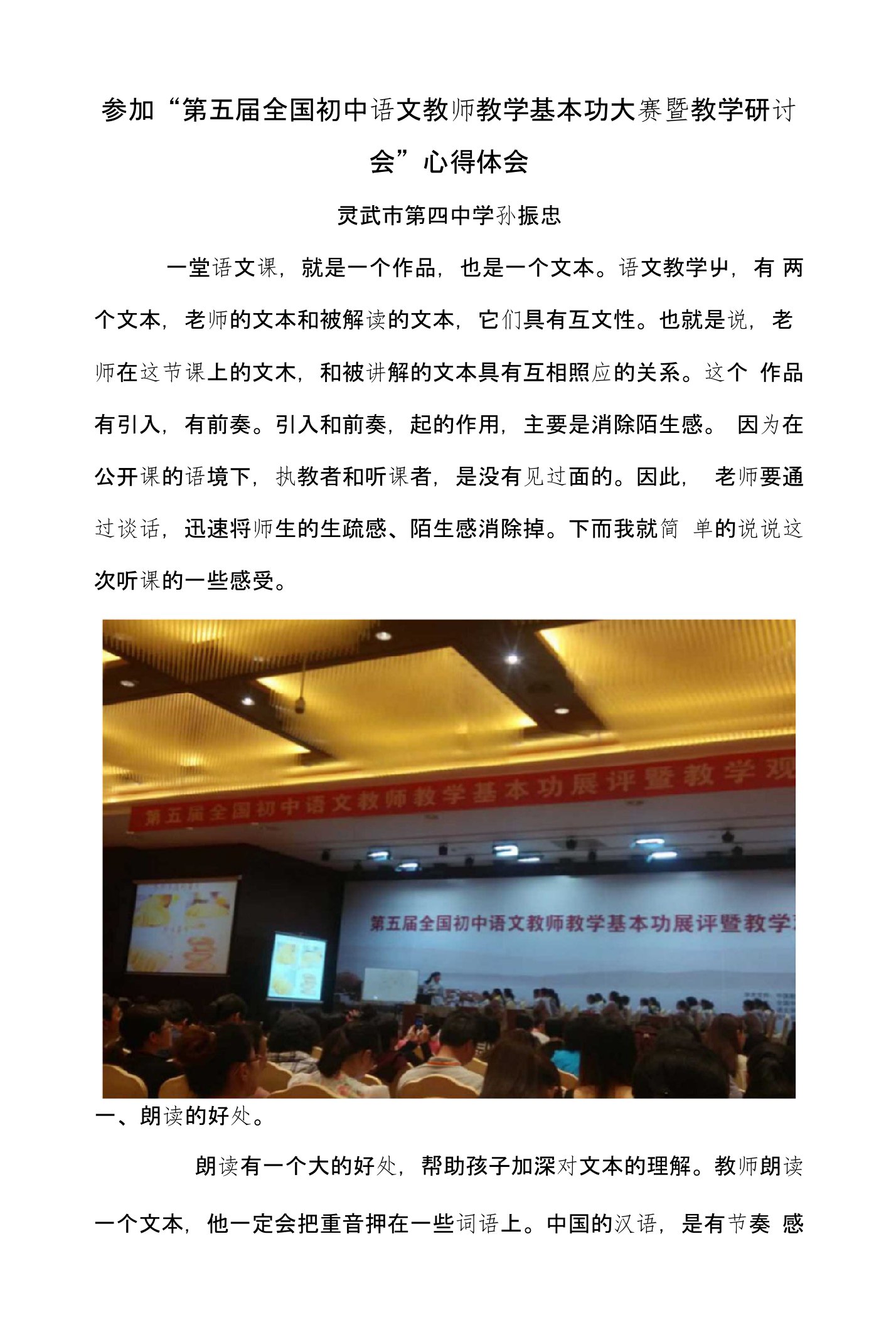 第五届全国初中语文教师教学基本功大赛暨教学研讨会”心得体会-四中孙振中