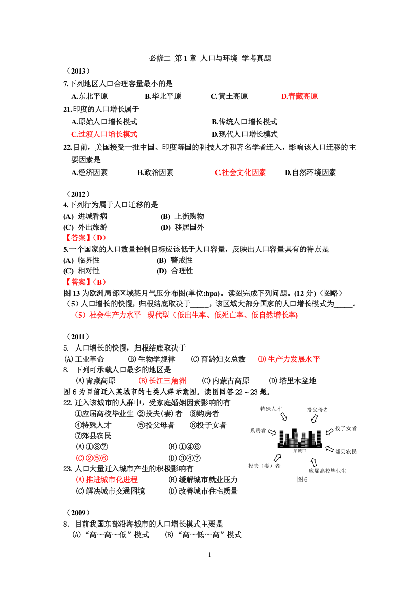 (完整word版)【浙江地理学考真题】【必修二第1章】【分章节使用版】