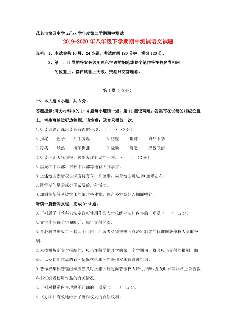 2019-2020年八年级下学期期中测试语文试题