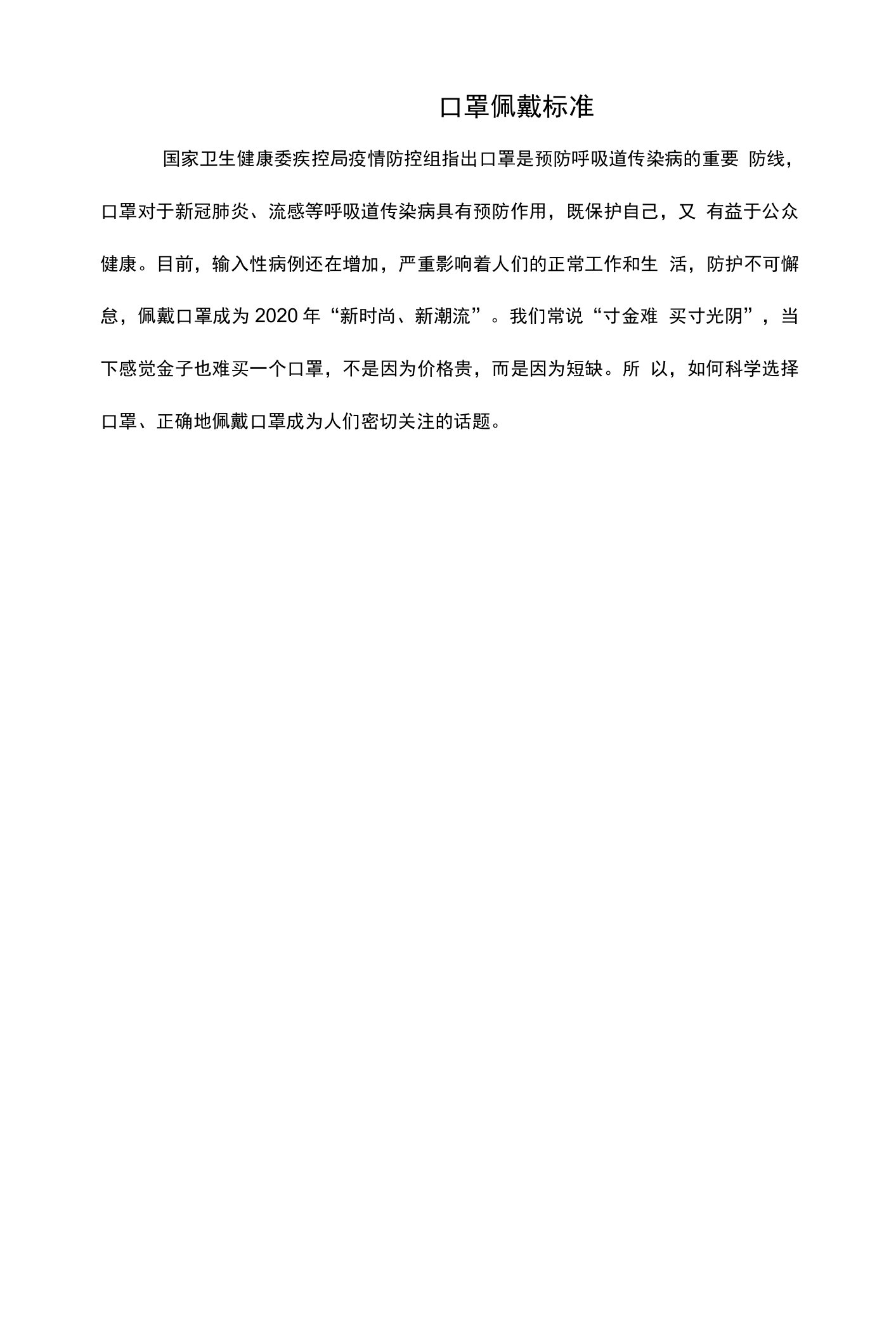 公众口罩选择及使用指导