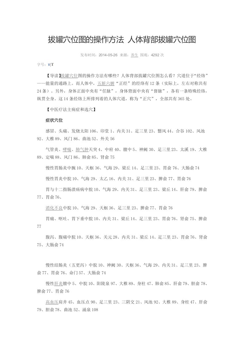 拔罐穴位图的操作方法