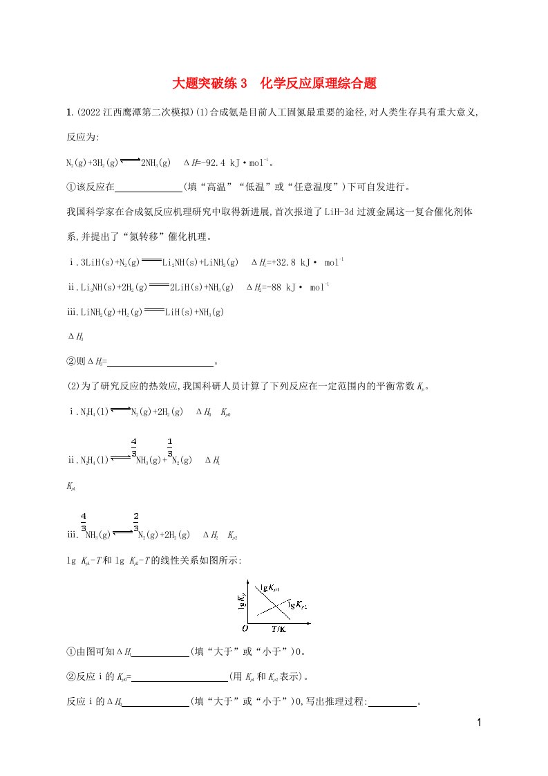 老高考旧教材适用2023版高考化学二轮复习大题突破练3化学反应原理综合题