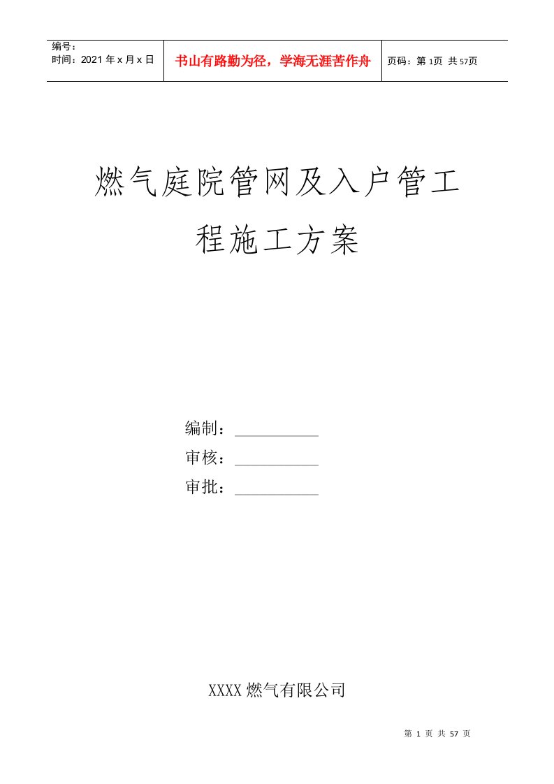 燃气庭院管网及入户管工程施工方案培训讲义