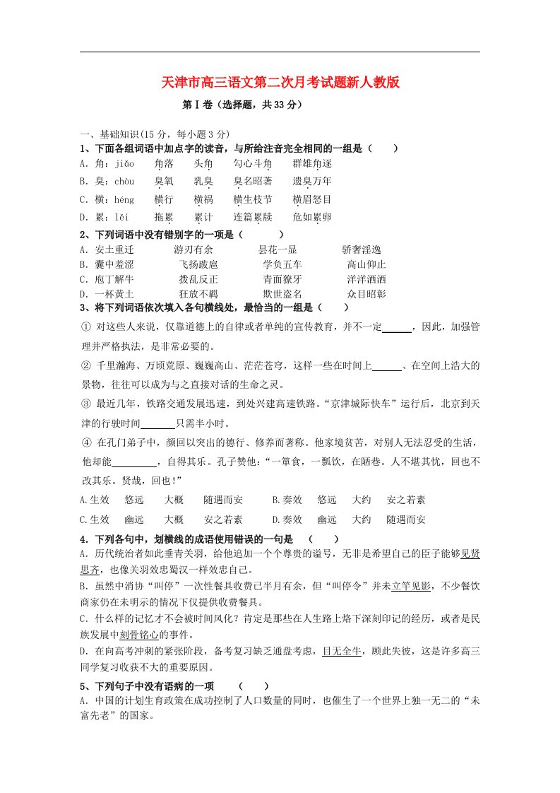 天津市高三语文第二次月考试题新人教版