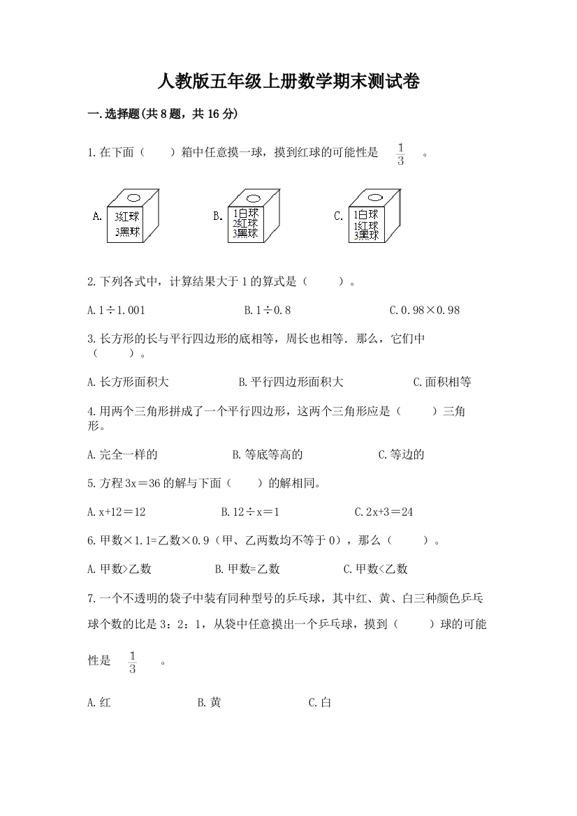 人教版五年级上册数学期末测试卷及完整答案(历年真题)