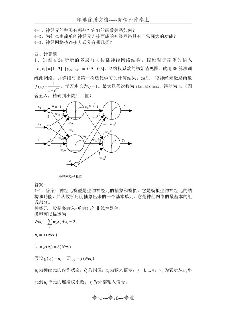 智能控制技术第四章作业(共8页)