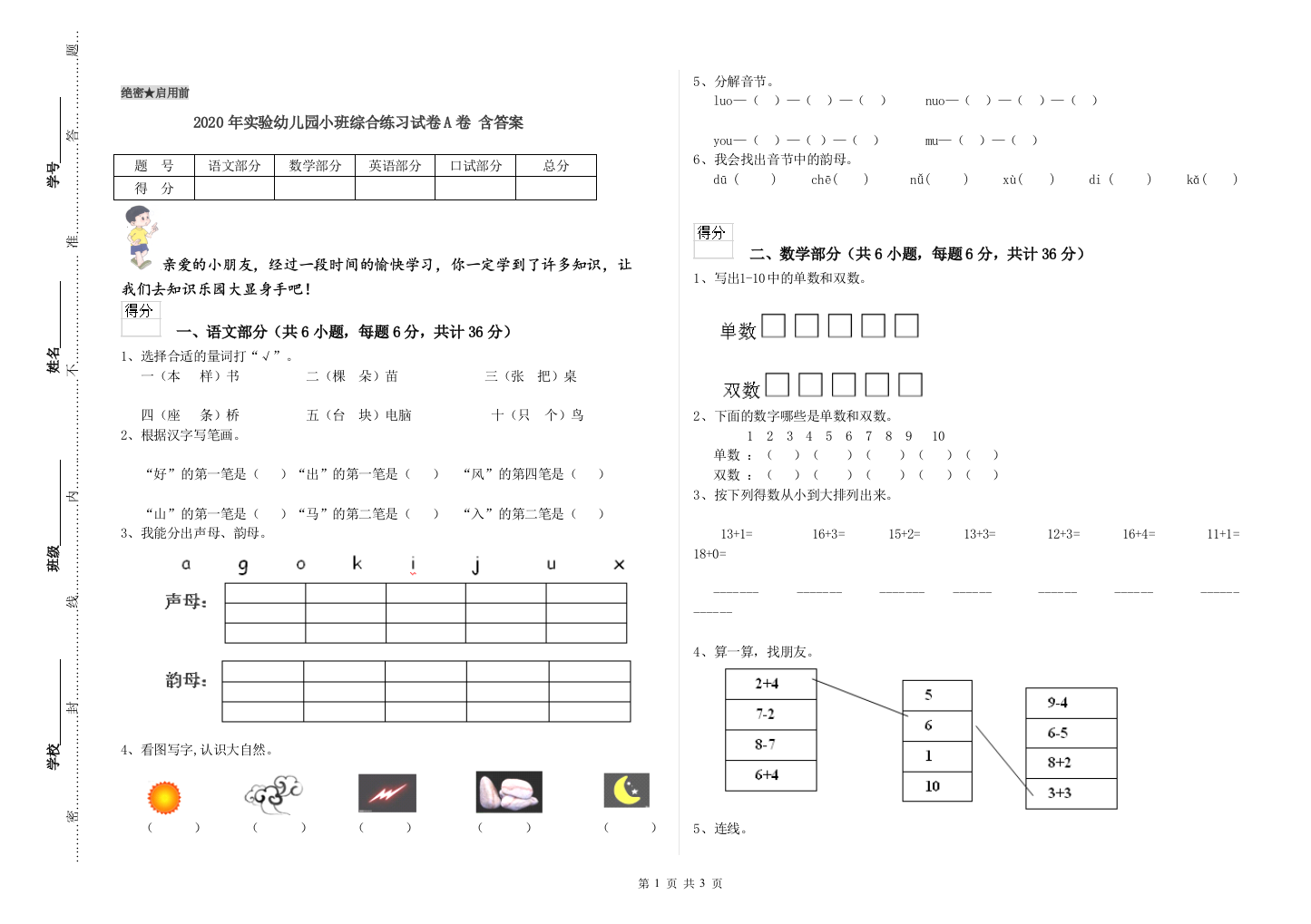 2020年实验幼儿园小班综合练习试卷A卷-含答案