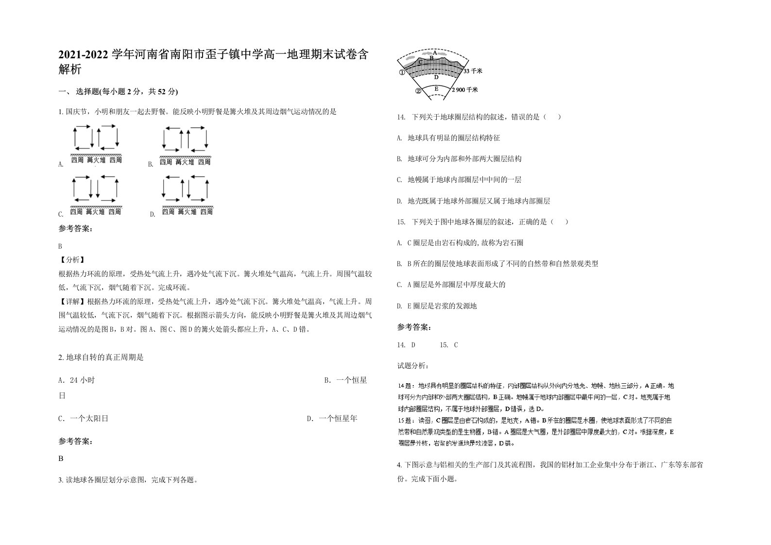 2021-2022学年河南省南阳市歪子镇中学高一地理期末试卷含解析