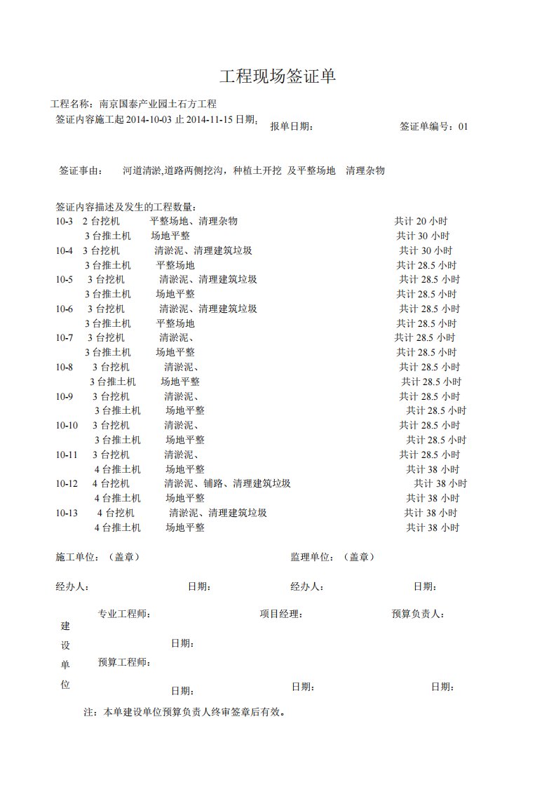 [免费下载]工程签证单表格