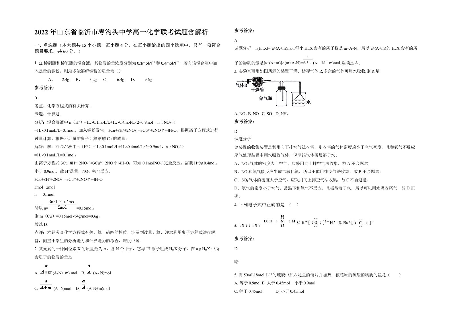 2022年山东省临沂市栆沟头中学高一化学联考试题含解析