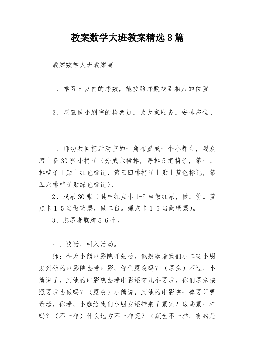 教案数学大班教案精选8篇