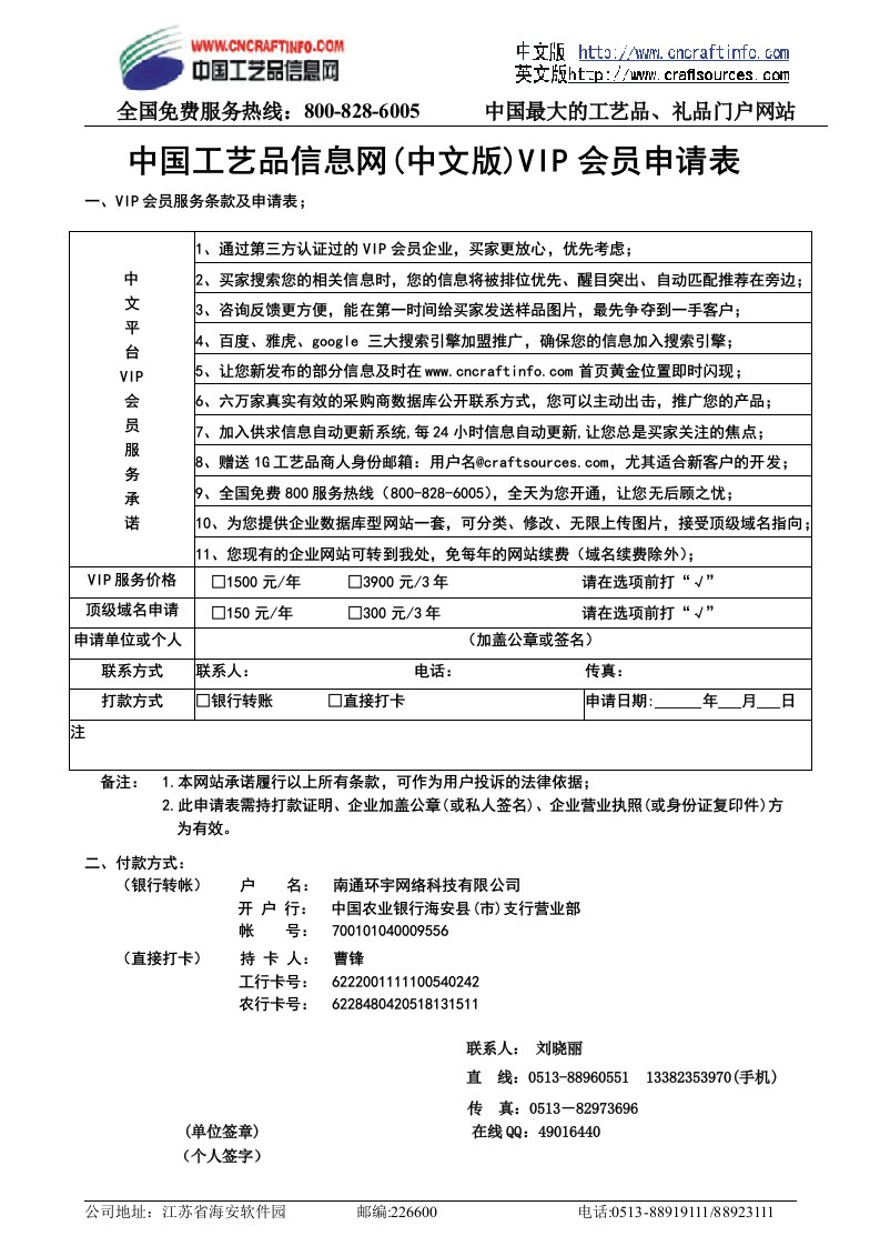 中国工艺品信息网中文版VIP会员申请表