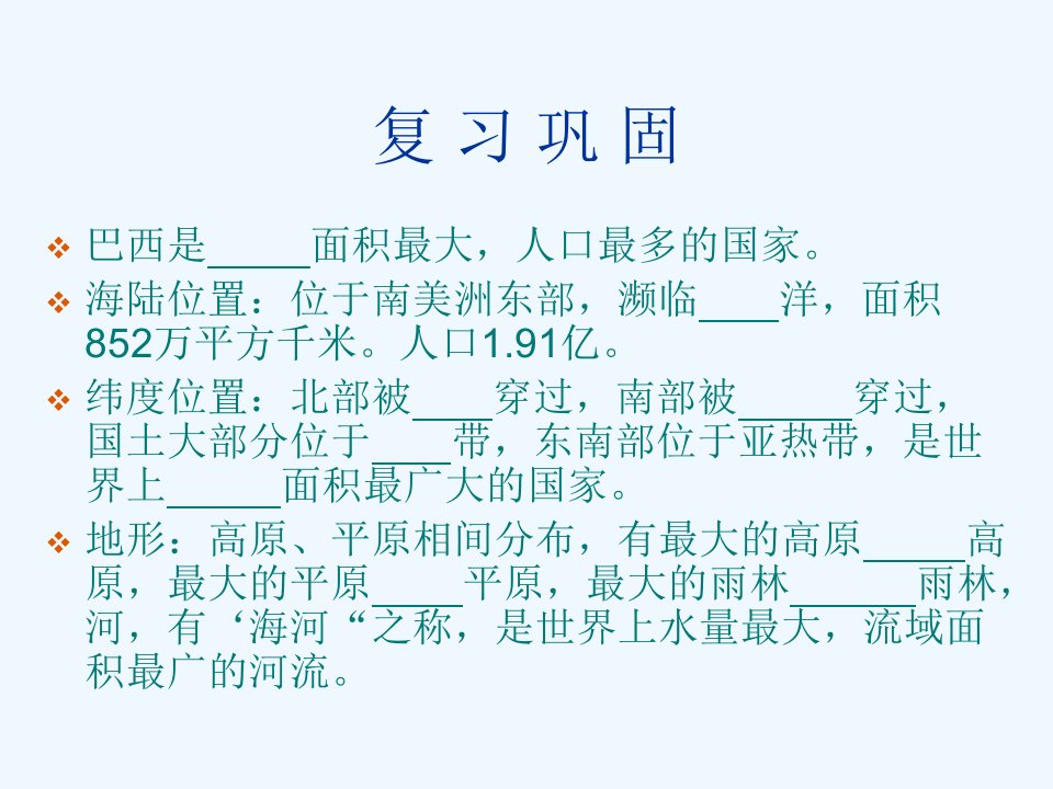 地理人教版七年级下册巴西——热带雨林的保护