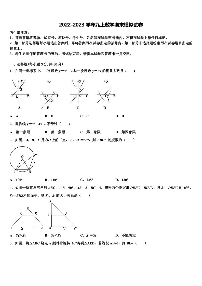 2023届福建省泉州市安溪县九年级数学第一学期期末考试试题含解析