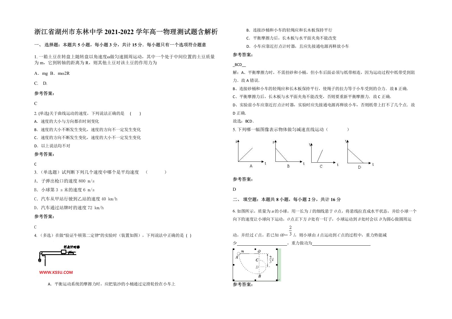 浙江省湖州市东林中学2021-2022学年高一物理测试题含解析