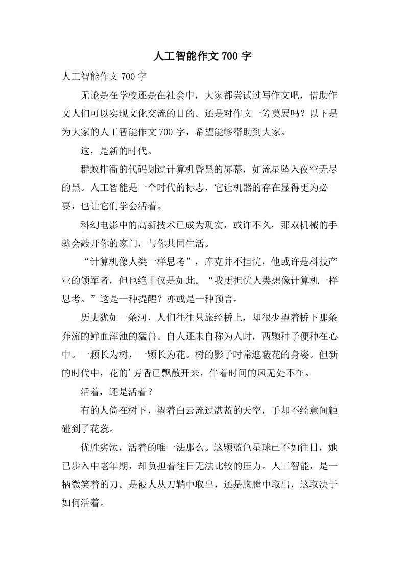 人工智能作文700字