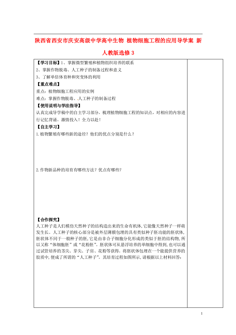 陕西省西安市庆安高级中学高中生物