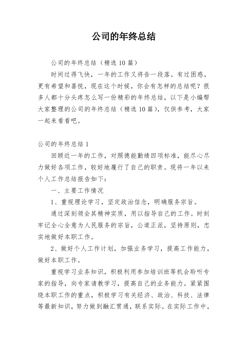 公司的年终总结_8