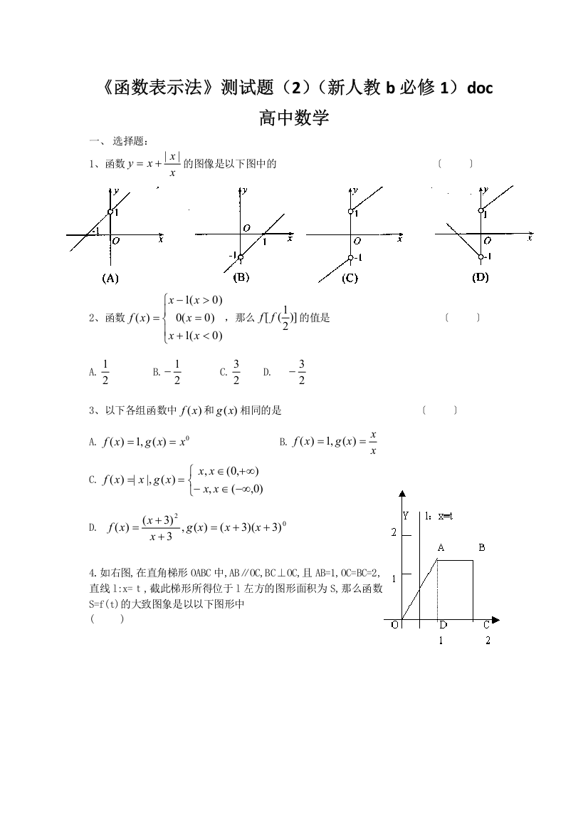 《函数表示法》测试题(2)(新人教b必修1)doc高中数学