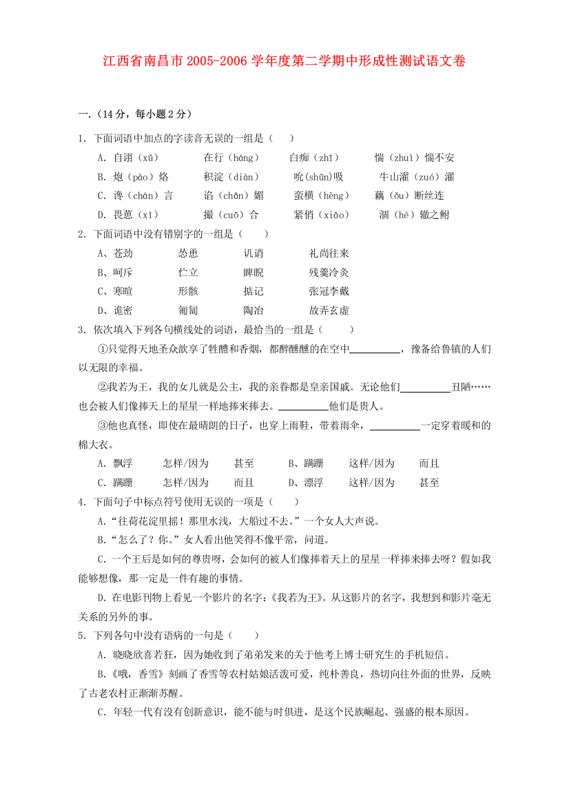 第二学期中形成性测试语文卷