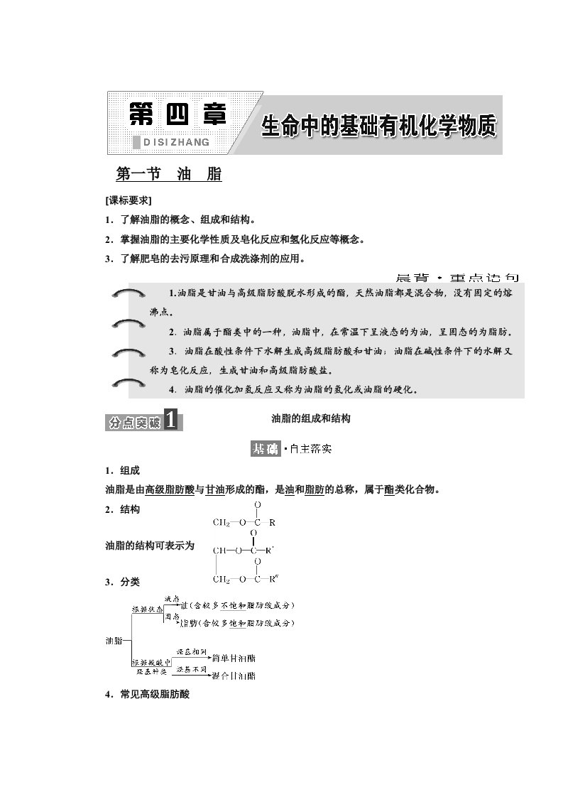 2016新课标三维人教化学选修5第一节油脂