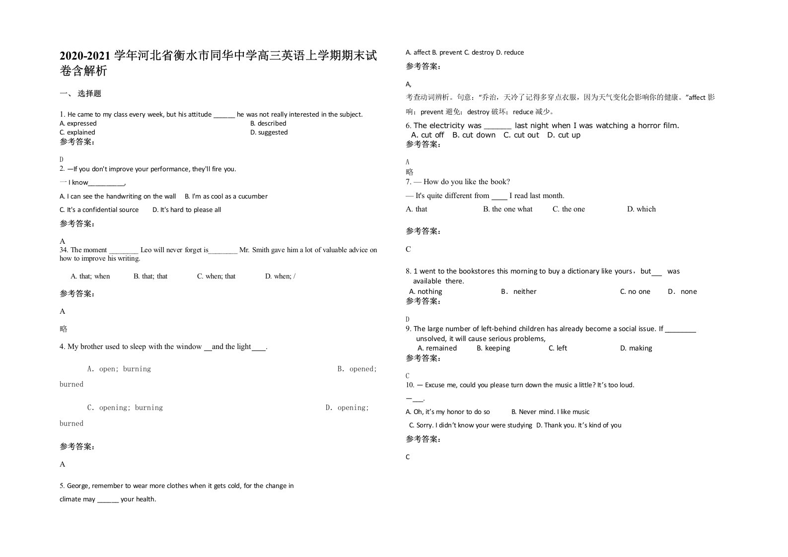 2020-2021学年河北省衡水市同华中学高三英语上学期期末试卷含解析