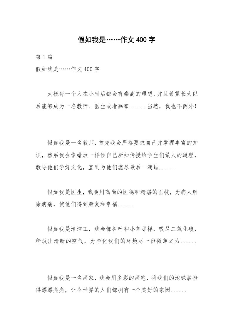 假如我是……作文400字