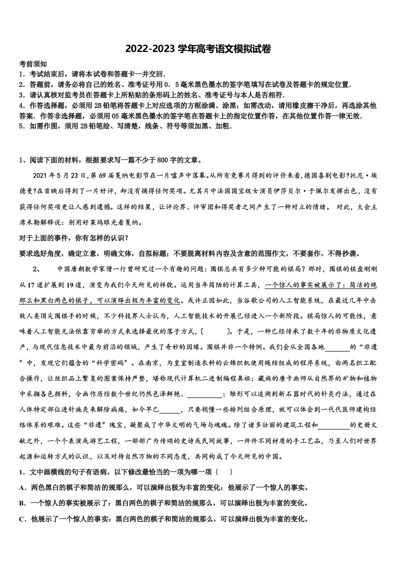 贵州省六盘水市钟山区六盘水七中2023年高三冲刺模拟语文试卷含解析