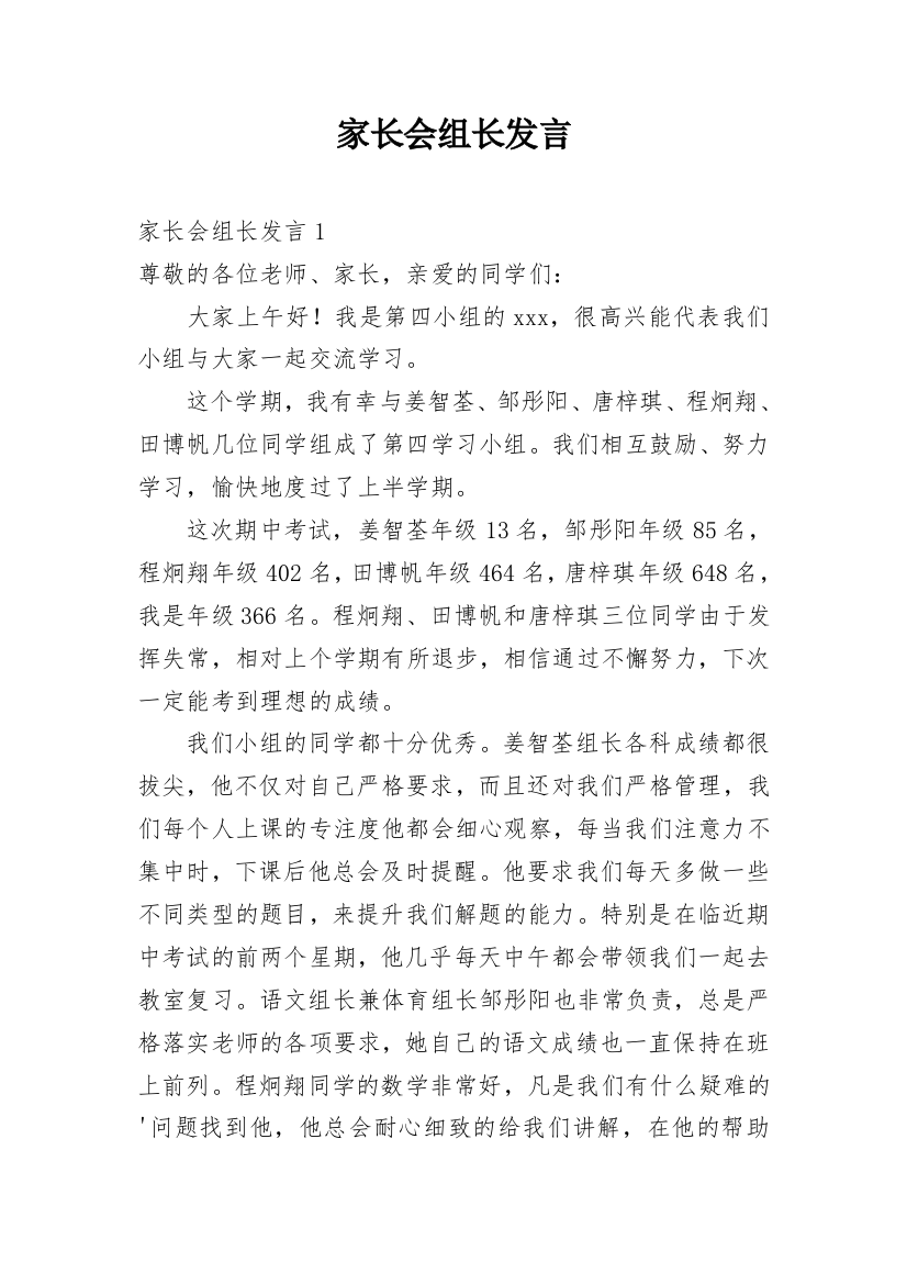 家长会组长发言