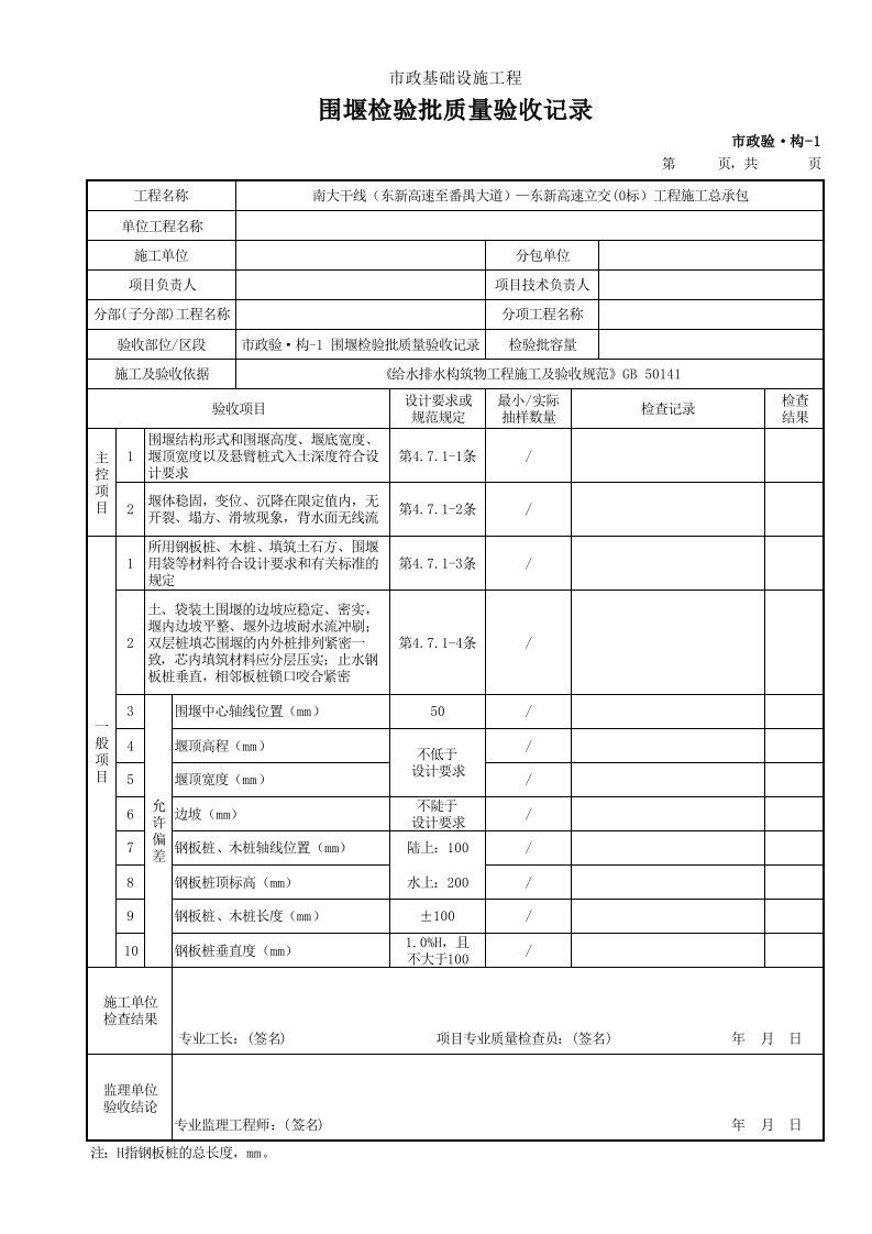 建筑工程-市政验·构1