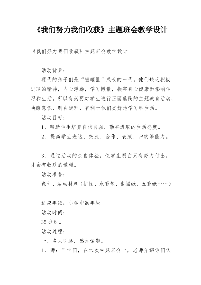 《我们努力我们收获》主题班会教学设计