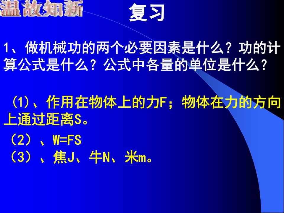 初三物理上学期机械效率