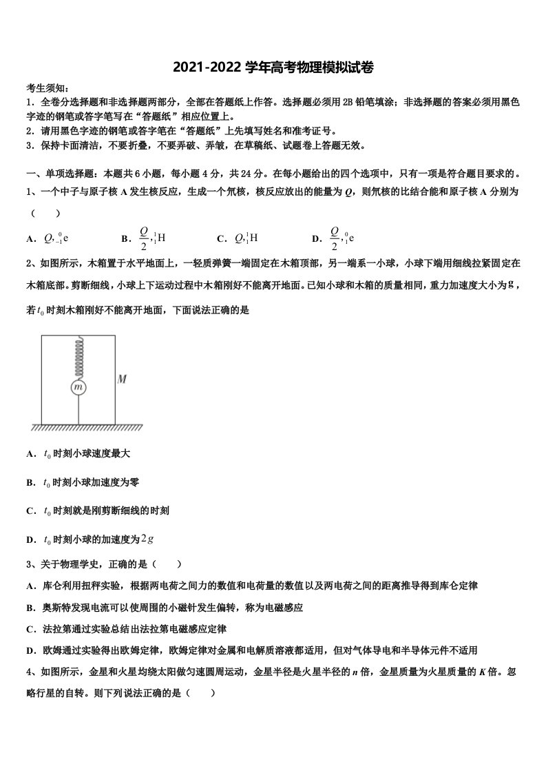 2021-2022学年甘肃省临夏市高三最后一模物理试题含解析