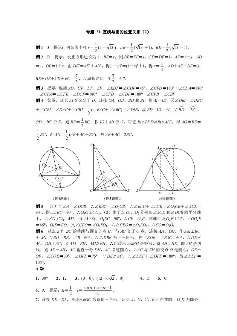 专题21