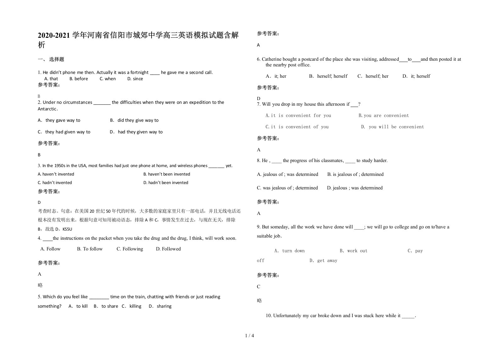 2020-2021学年河南省信阳市城郊中学高三英语模拟试题含解析